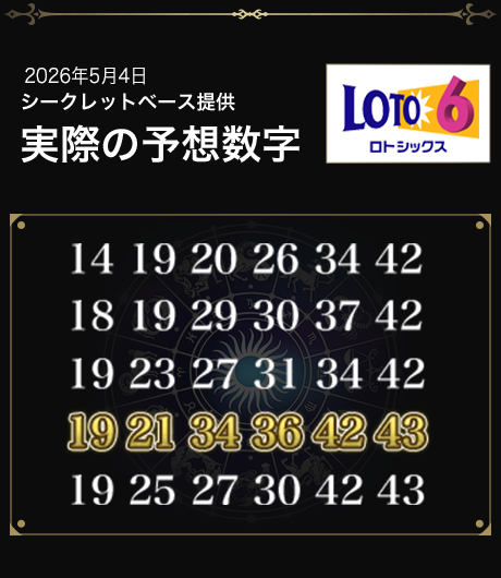 ロト６