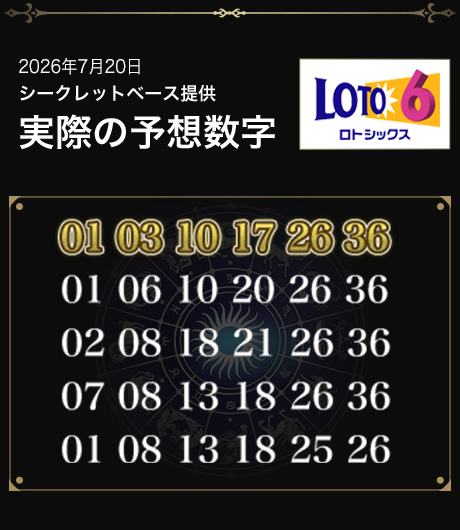 ロト７