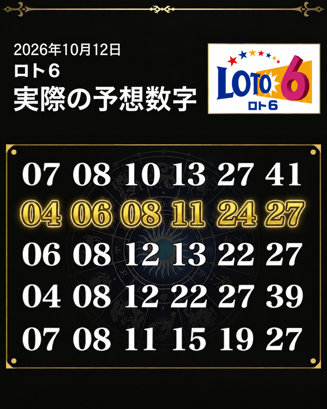 ロト６